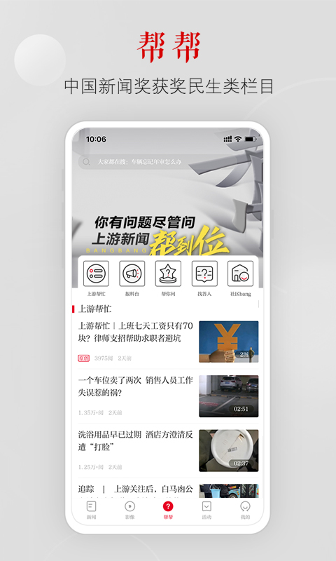 上游新闻截图3