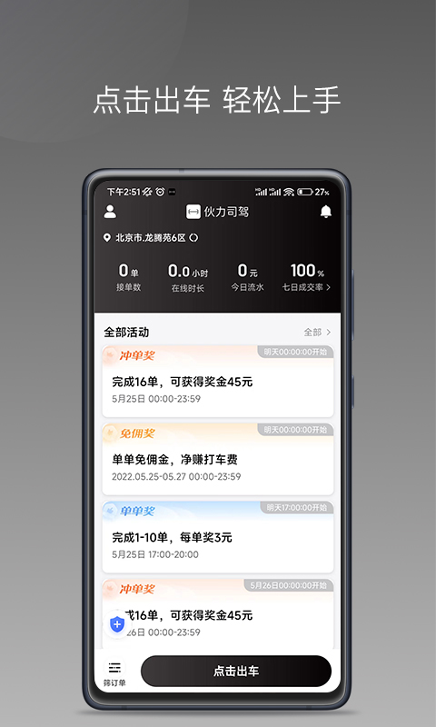 伙力司驾截图1