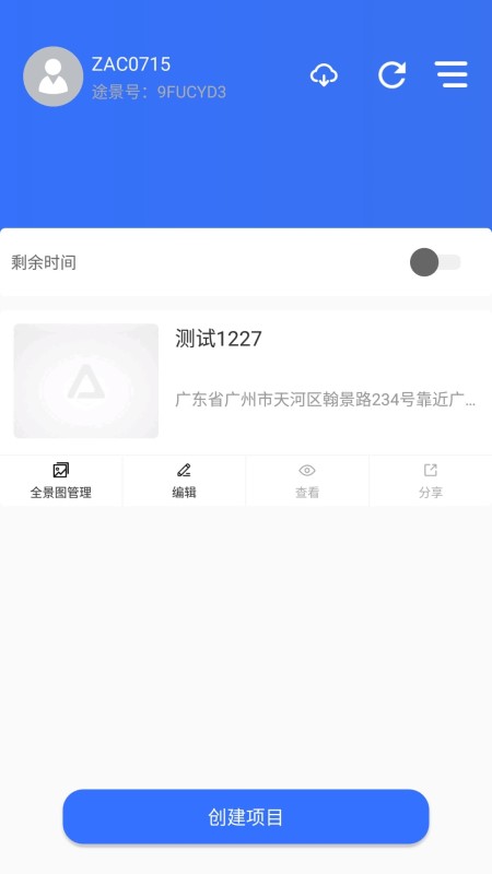 AlpcerVR智拍截图2