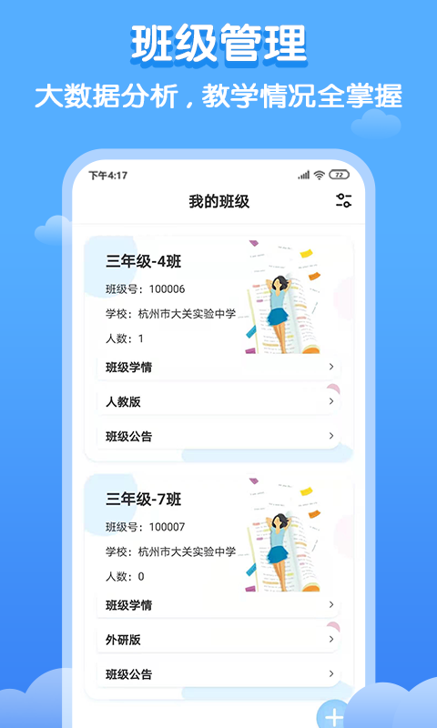 双英口语教师端截图2