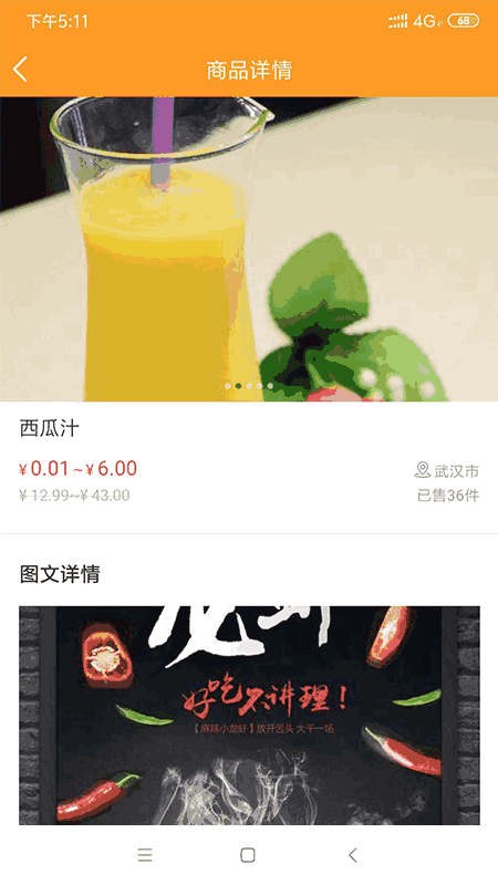 微海惠购截图3