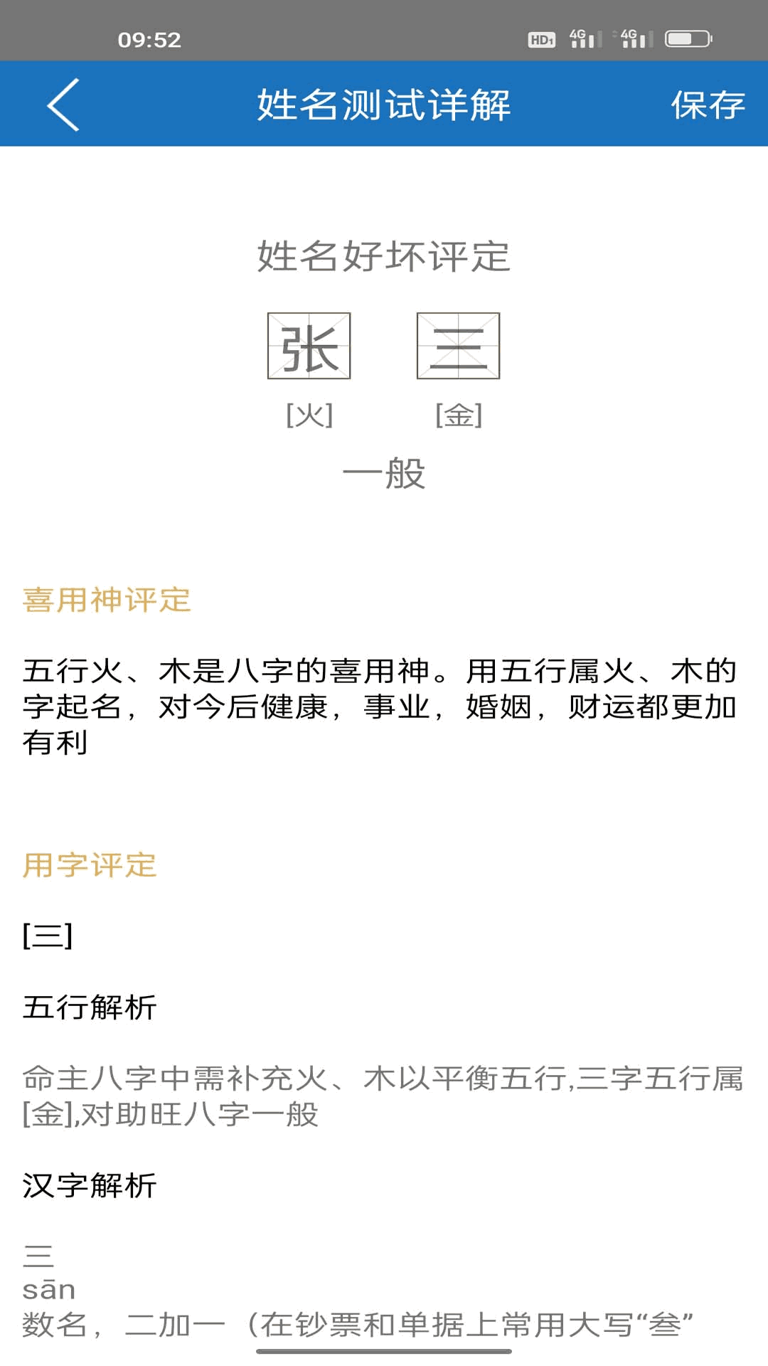 护益人生八字起名截图4