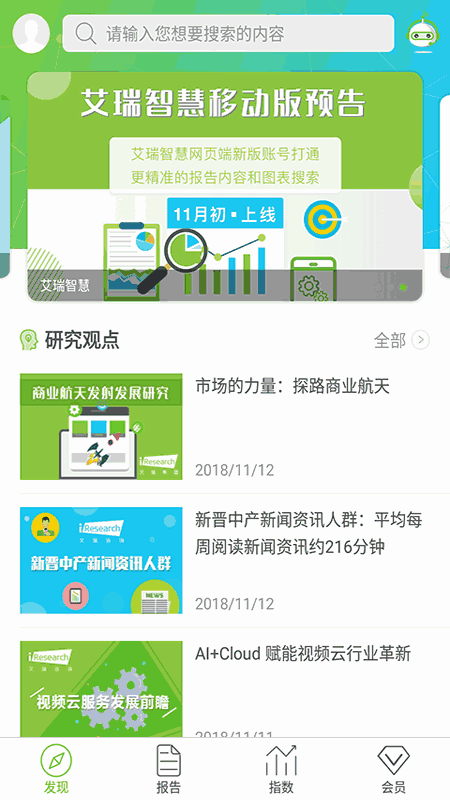 艾瑞研究院截图1