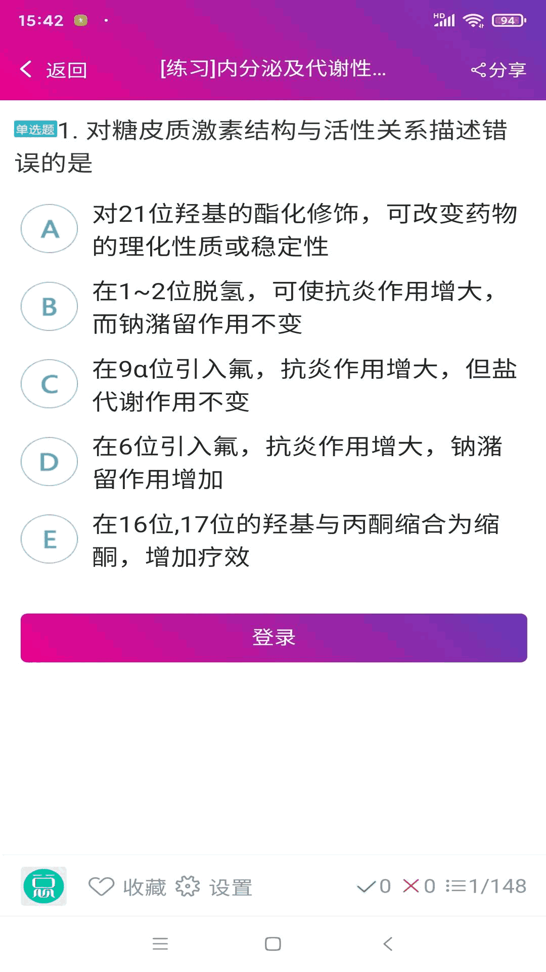 执业西药师总题库截图4