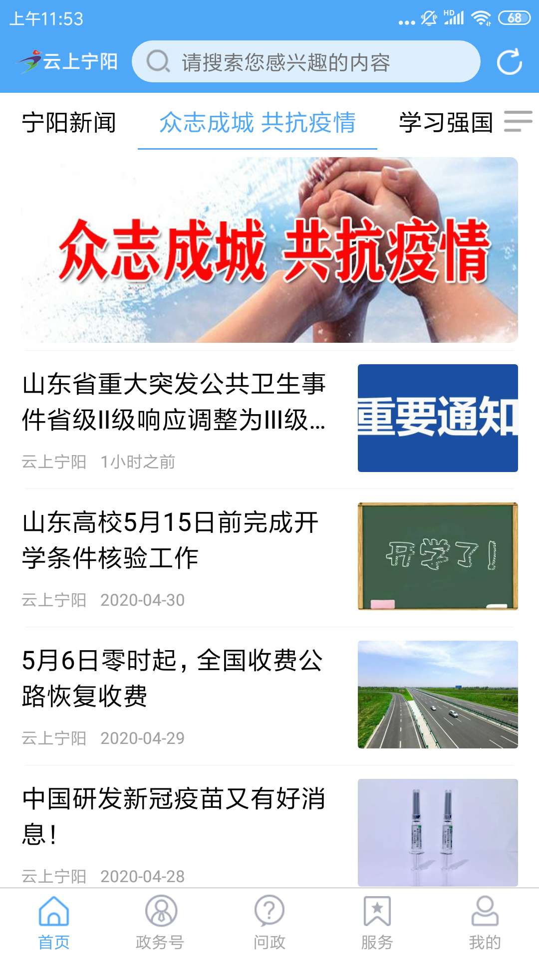 云上宁阳截图2