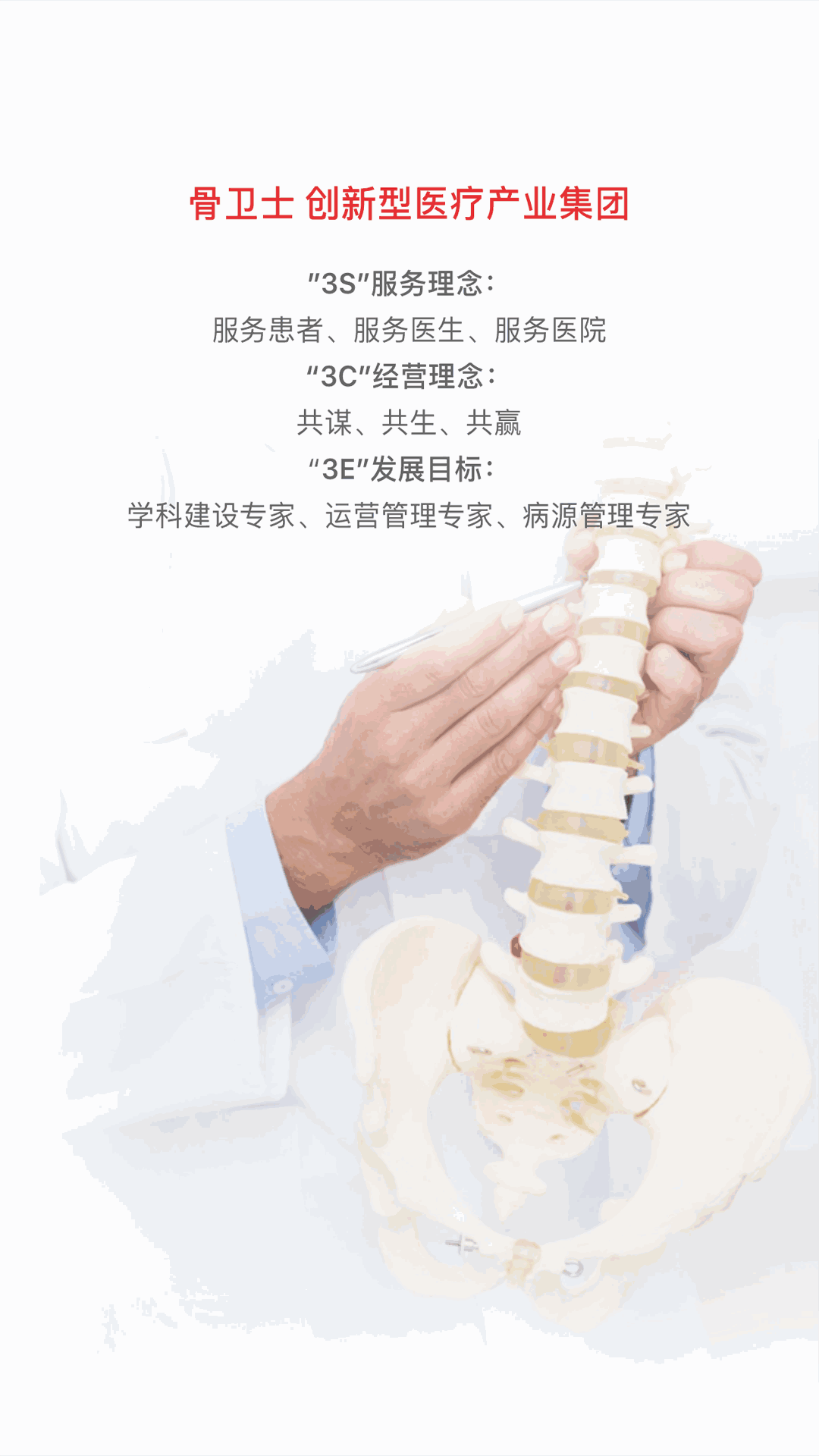 骨卫士医护版截图1