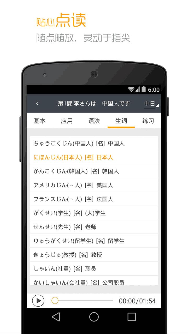 标准日本语截图4