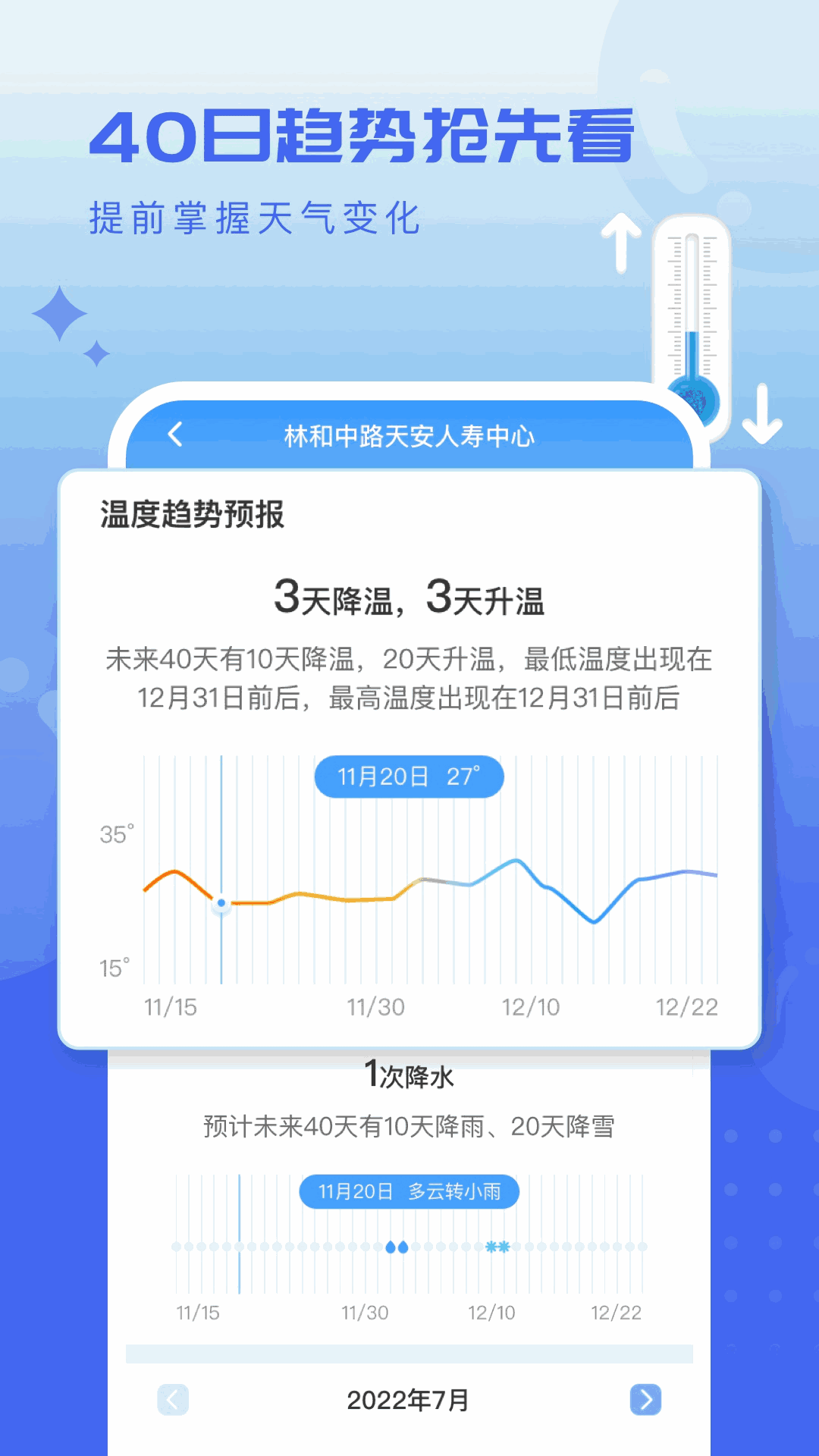 天气球球截图2