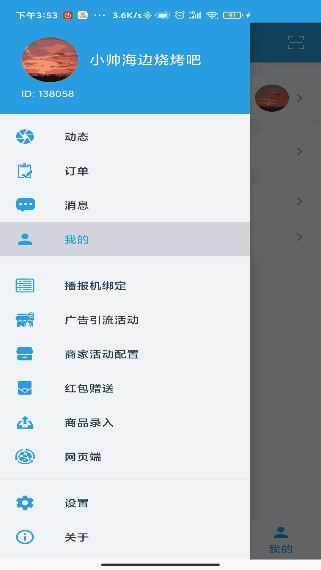 淘多猫收银系统截图1