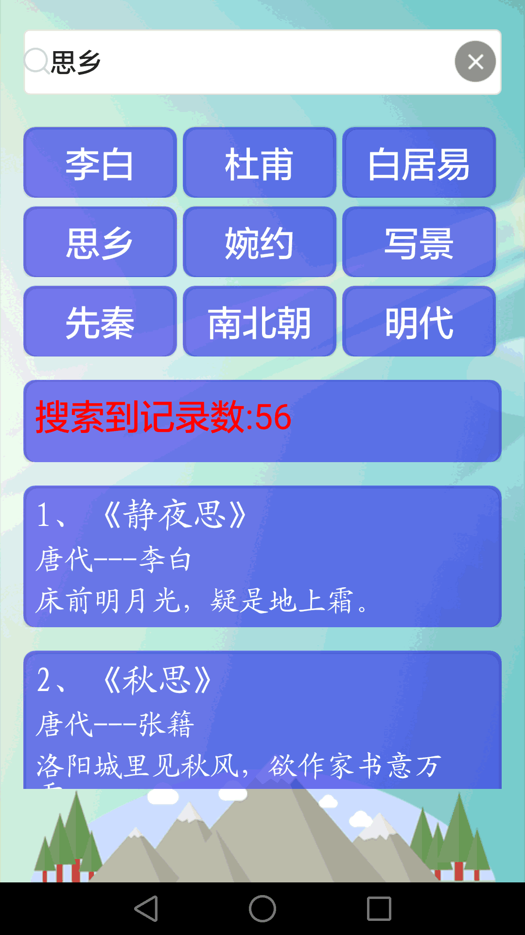 唐诗三百首截图4