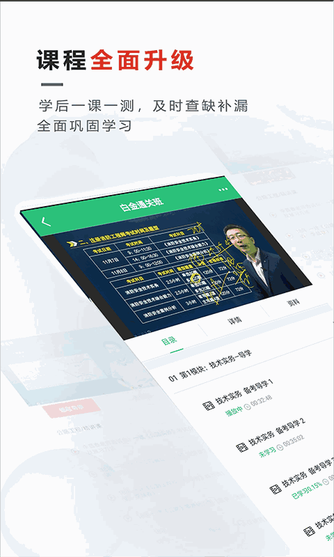 文考网校截图3