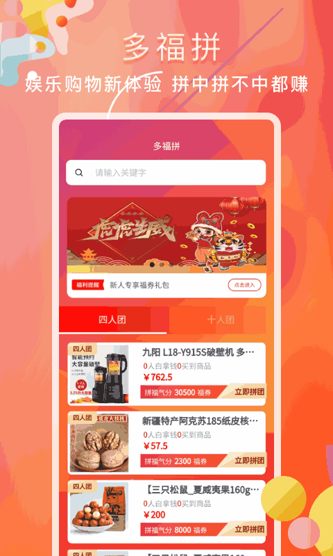 多福拼截图1