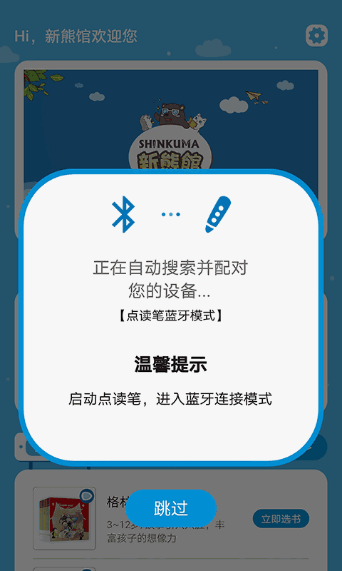 新熊馆截图2