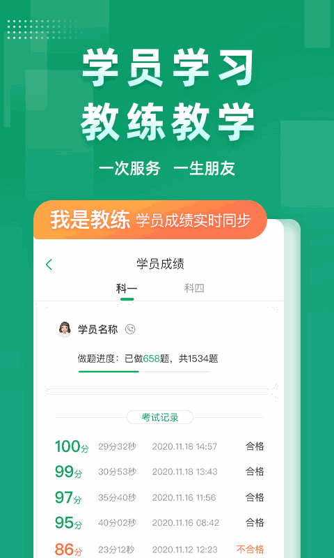 超级教练截图2