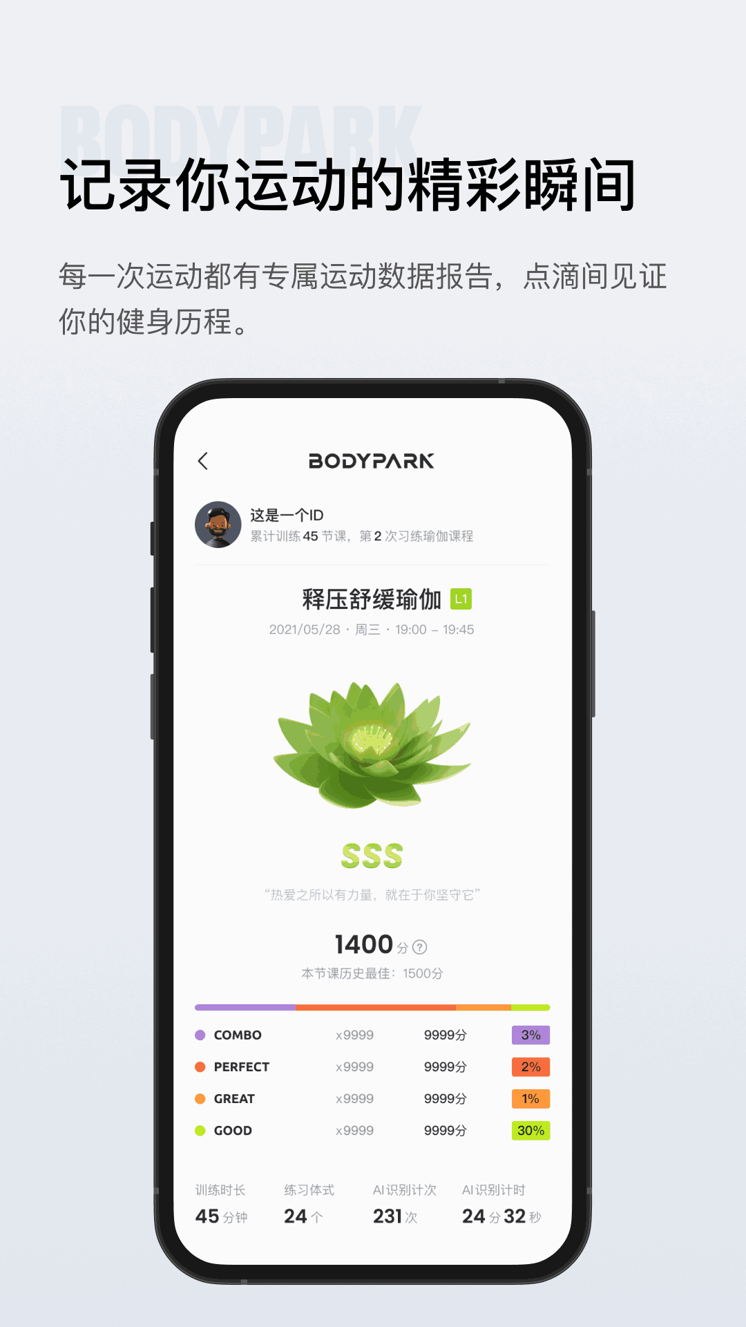 BodyPark截图3