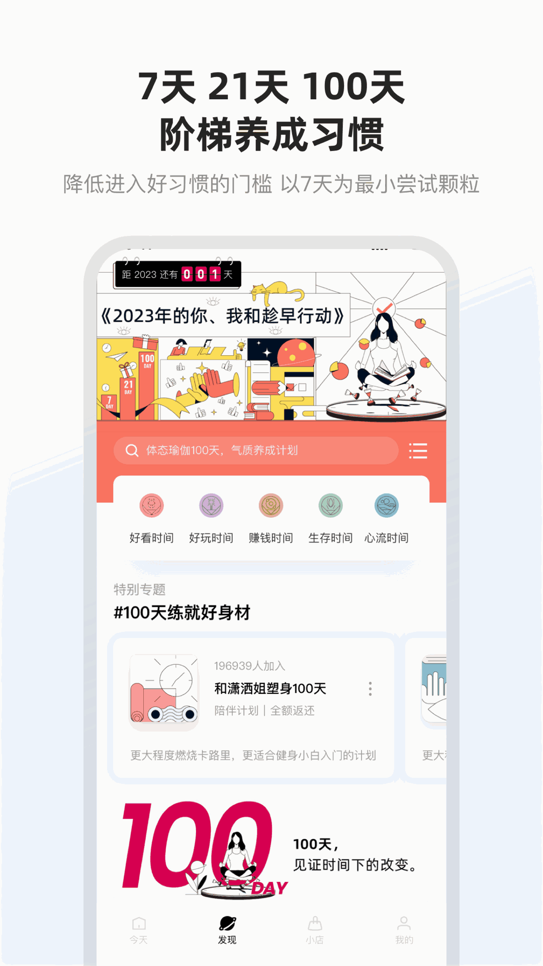 趁早行动截图2