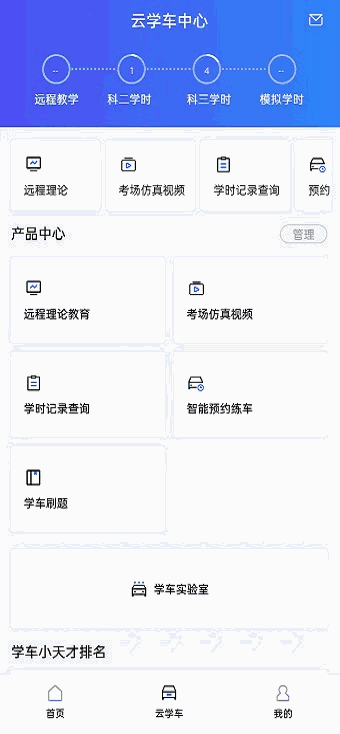 智邦学车截图2