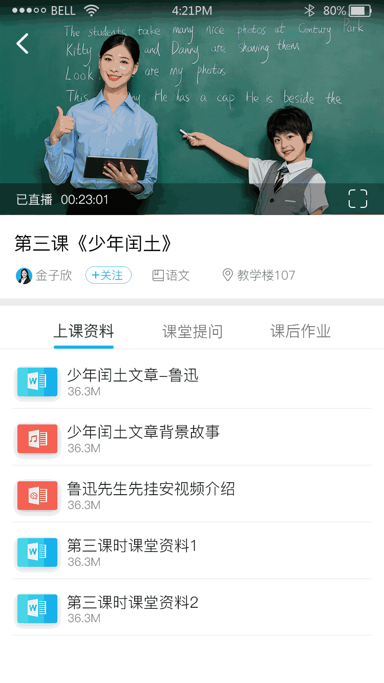 蓝鸽云课堂截图3