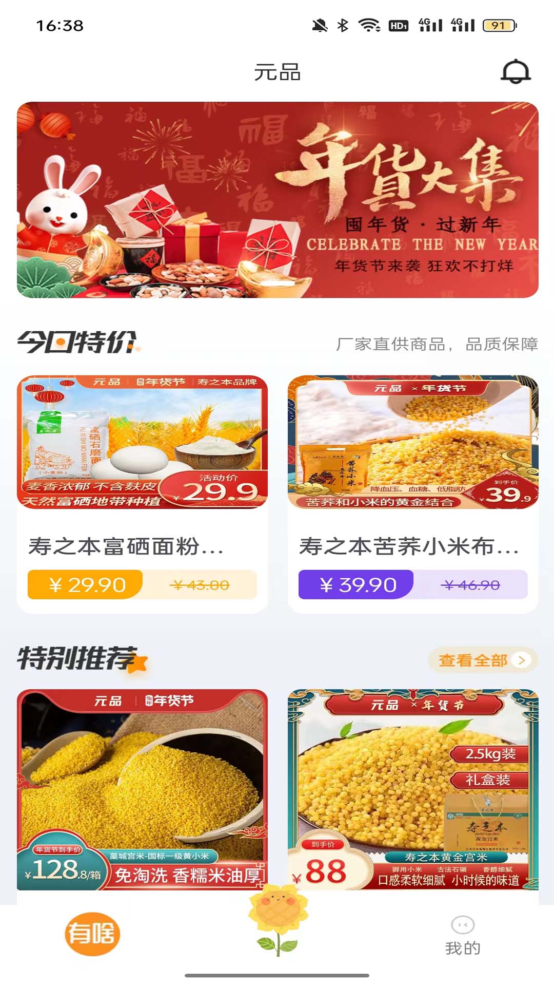 元品截图2