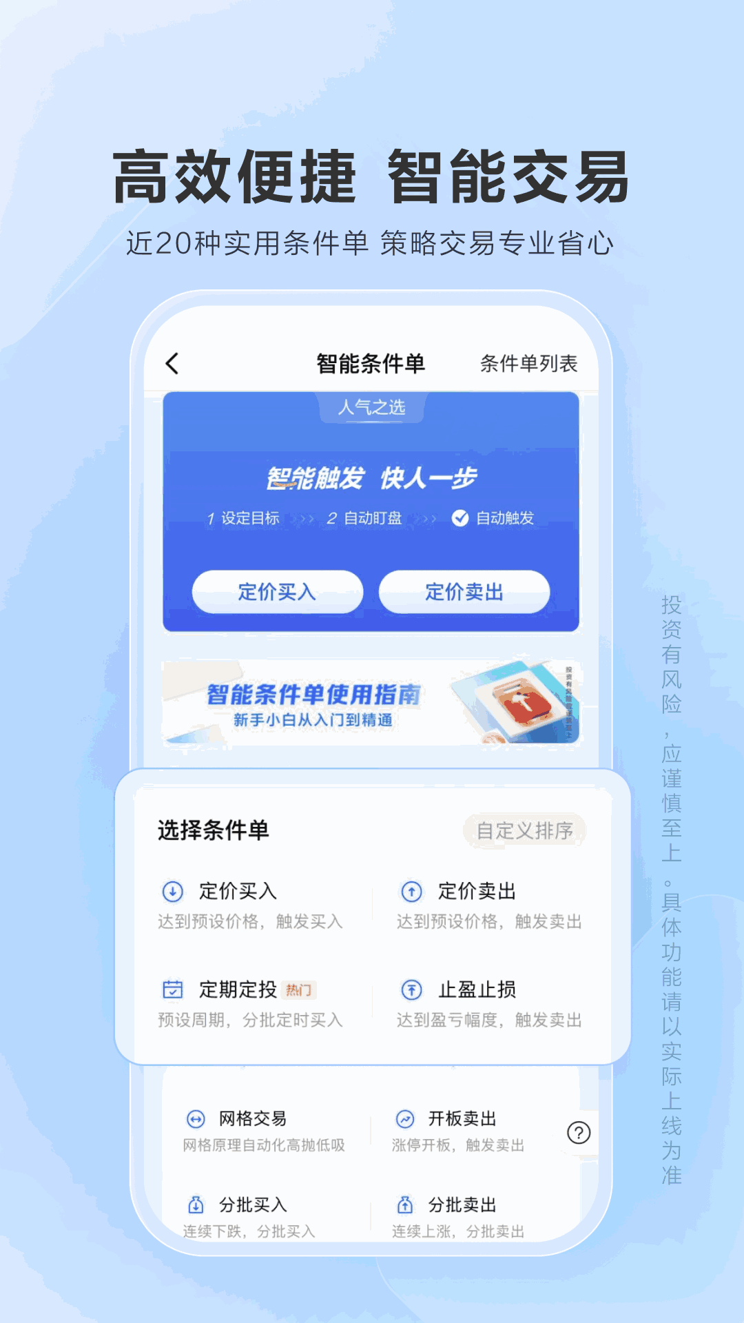 广发易淘金截图2