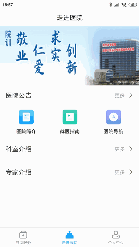 南京市中医院患者版截图3