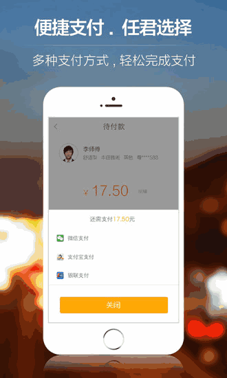 星星打车截图3