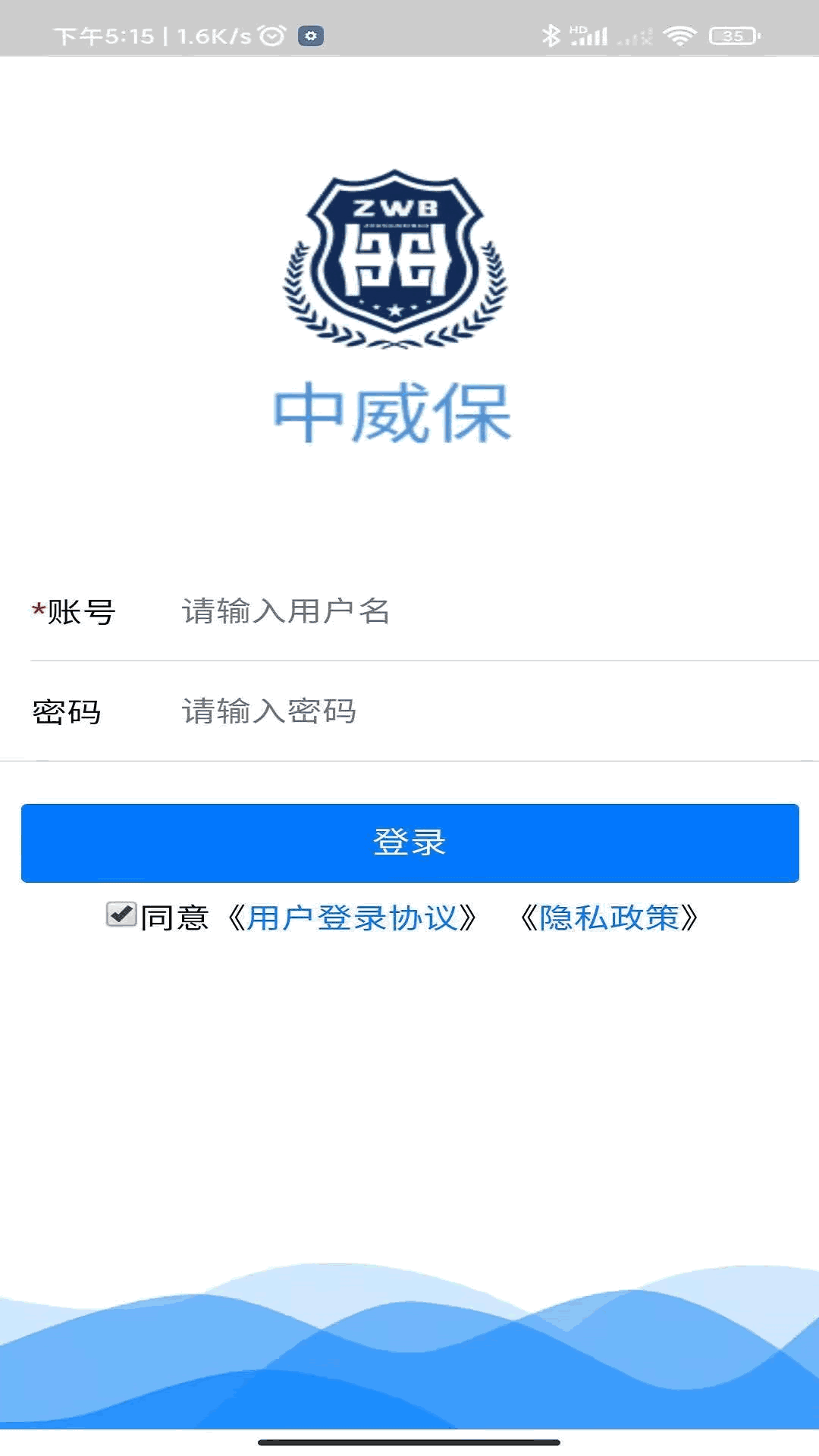 中威保OA截图1