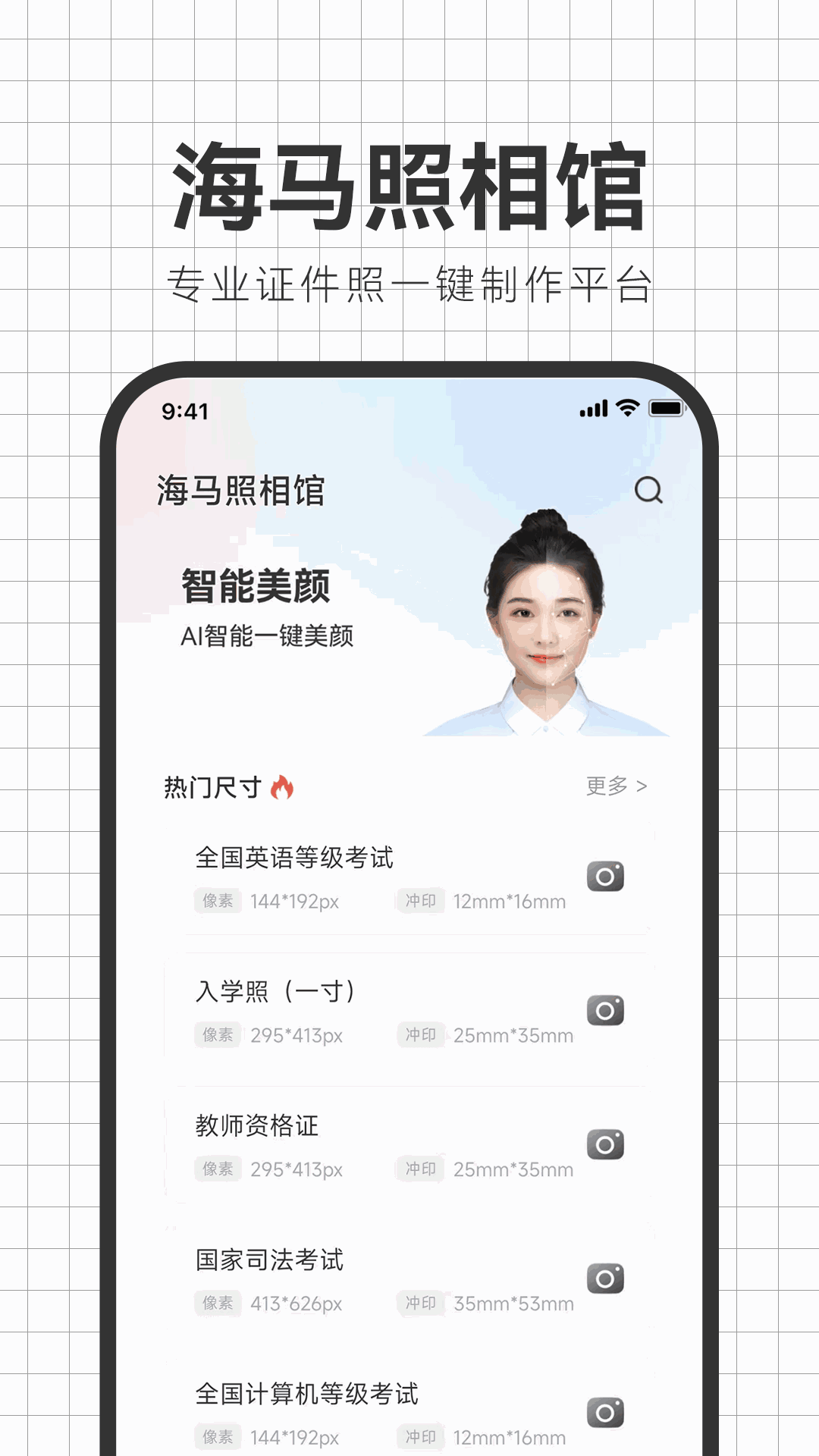 海马照相馆截图1