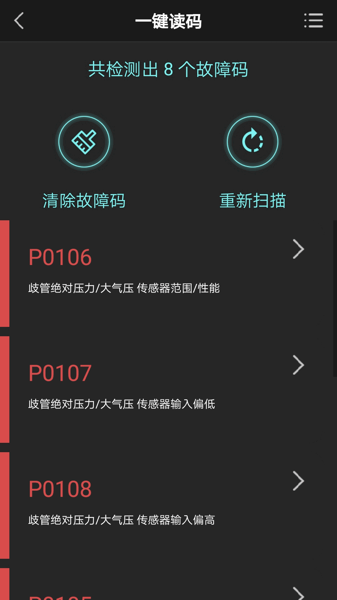 OBD助手截图2