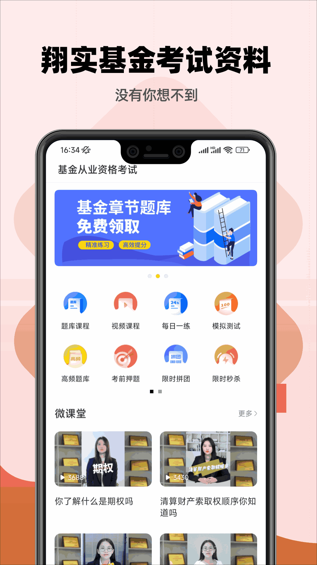 基金从业资格亿题库截图1