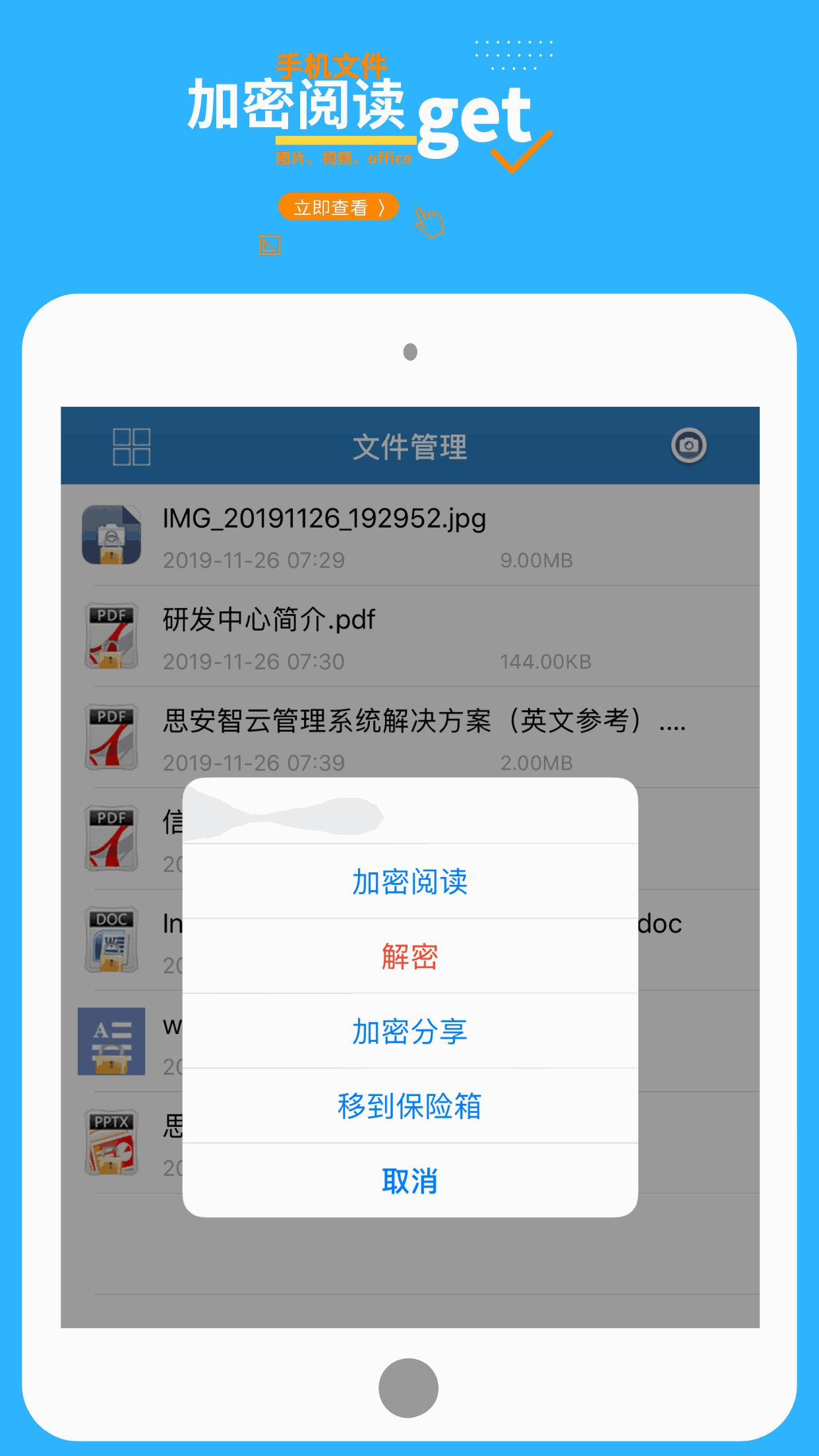 智块加密截图4