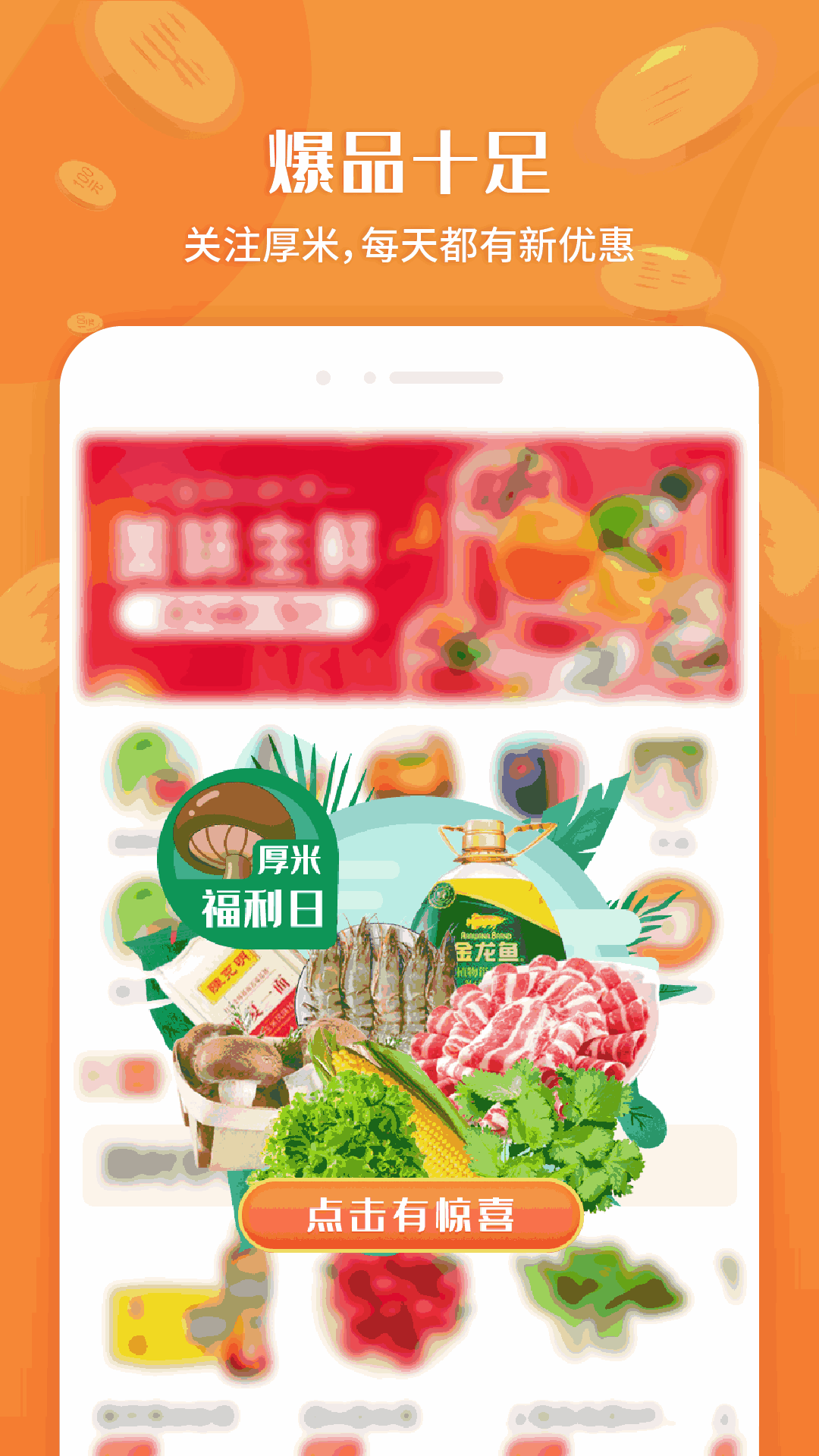 厚米截图1