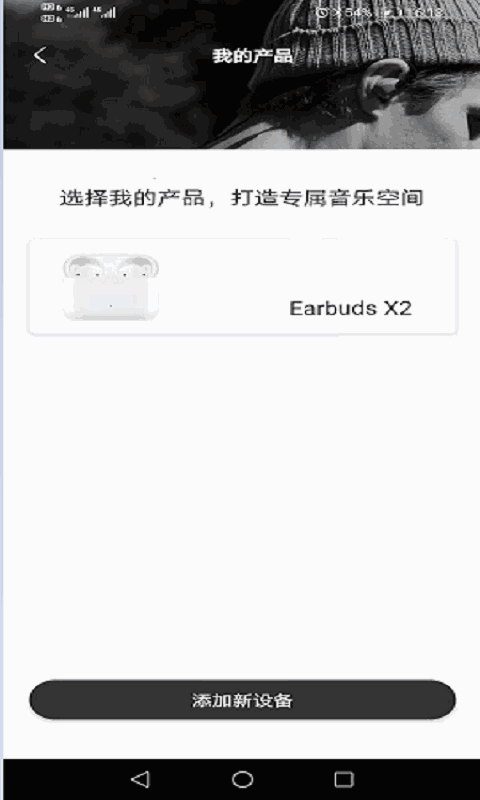 EarbudsX2截图1