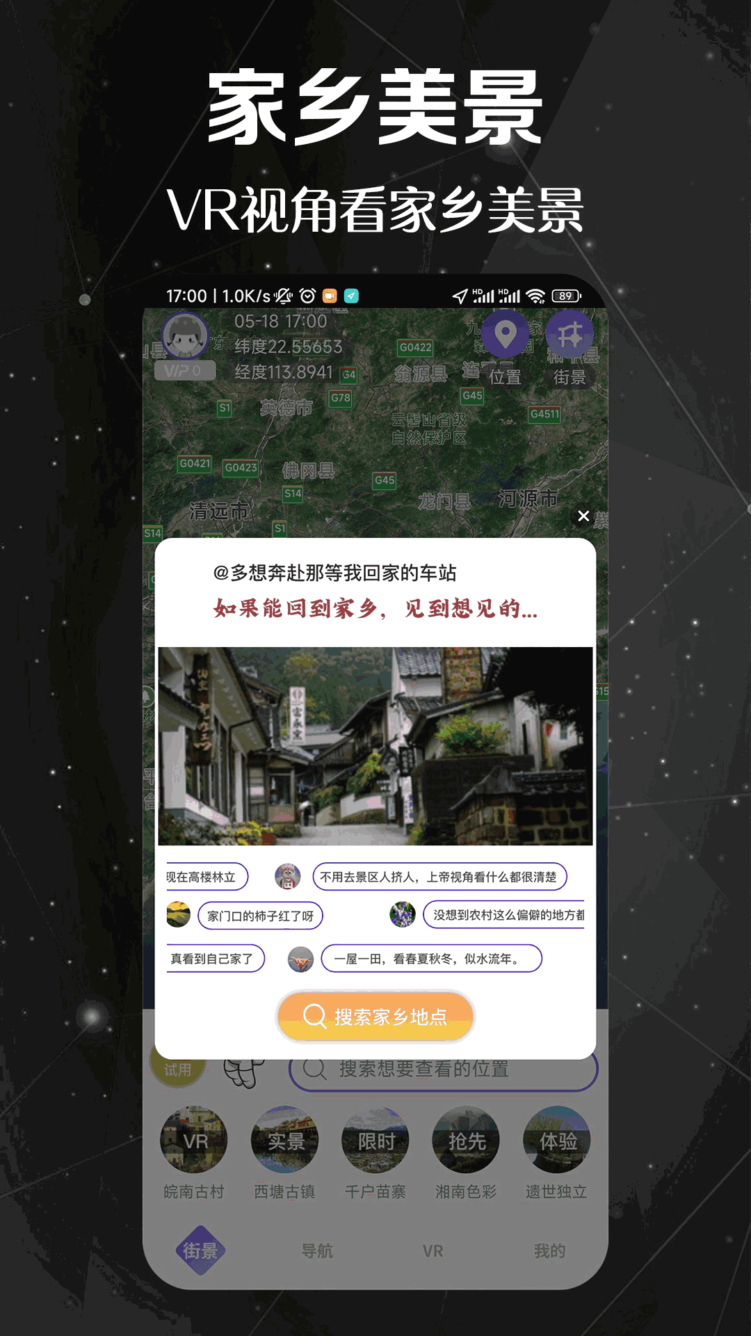 九州高清街景截图2