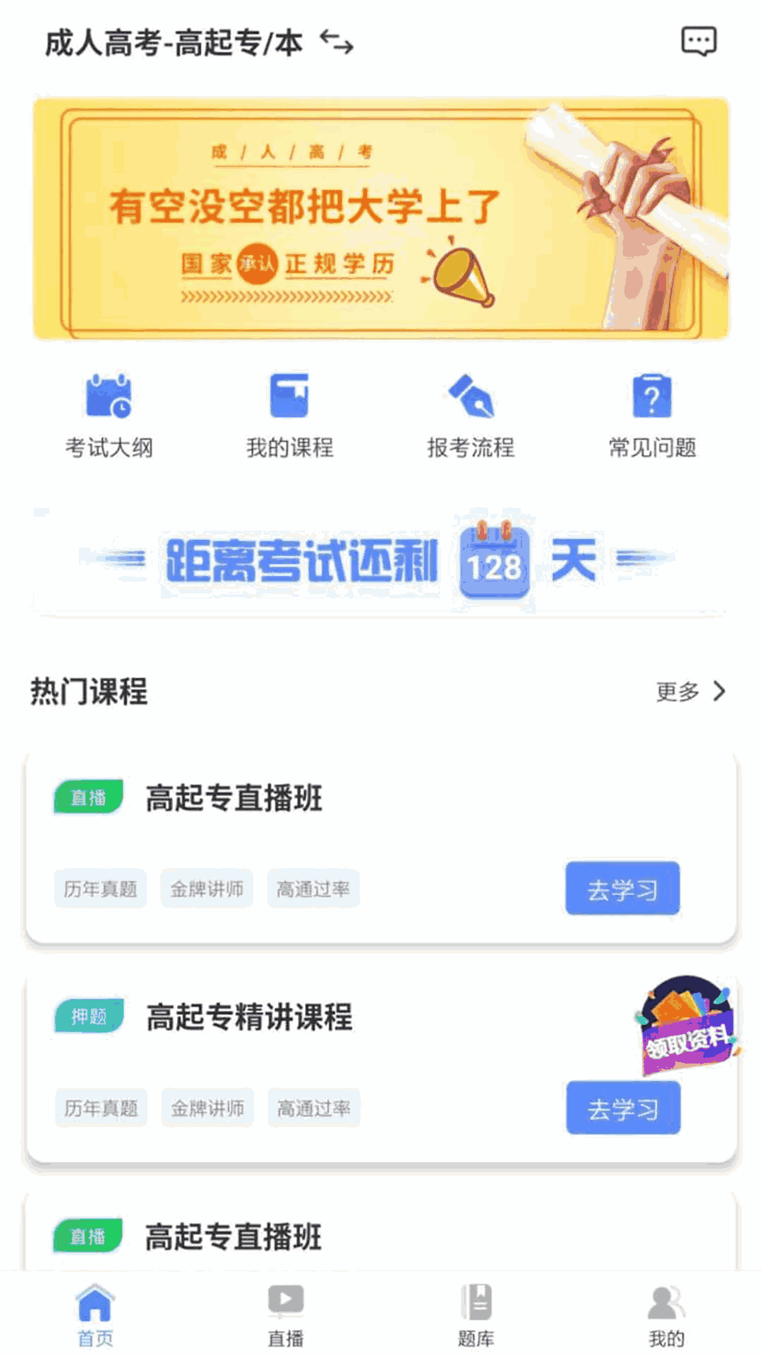 学考网截图1