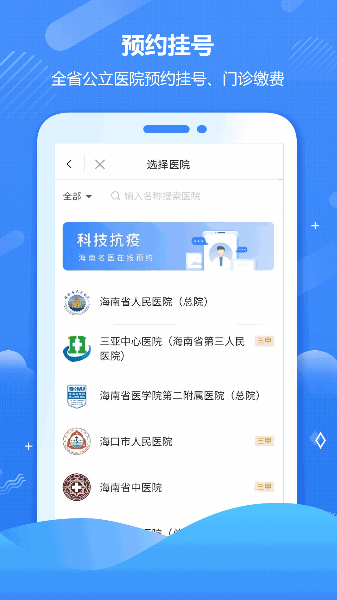 健康海南截图4