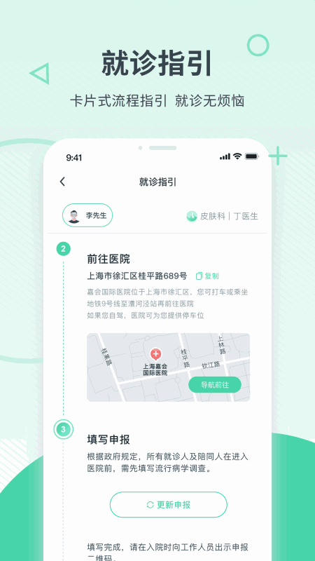 嘉会医疗截图3