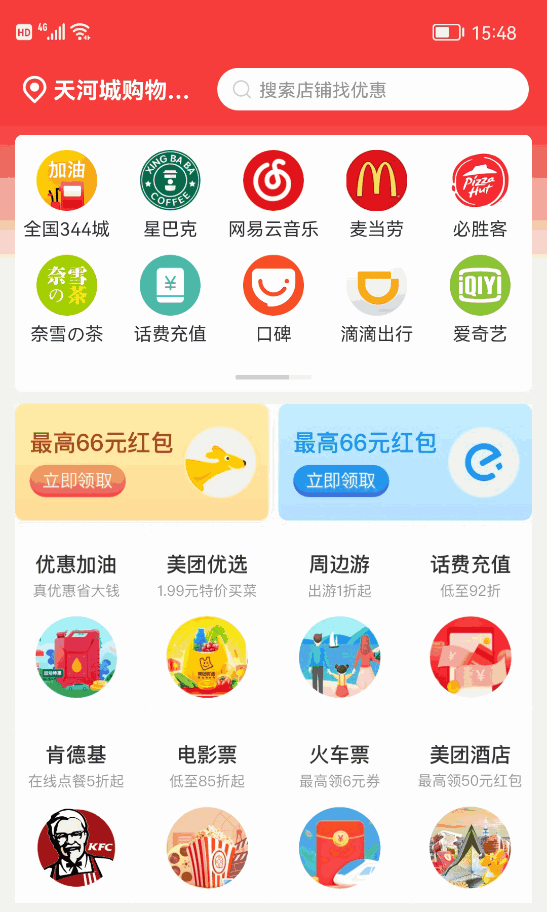 妖精优品截图4