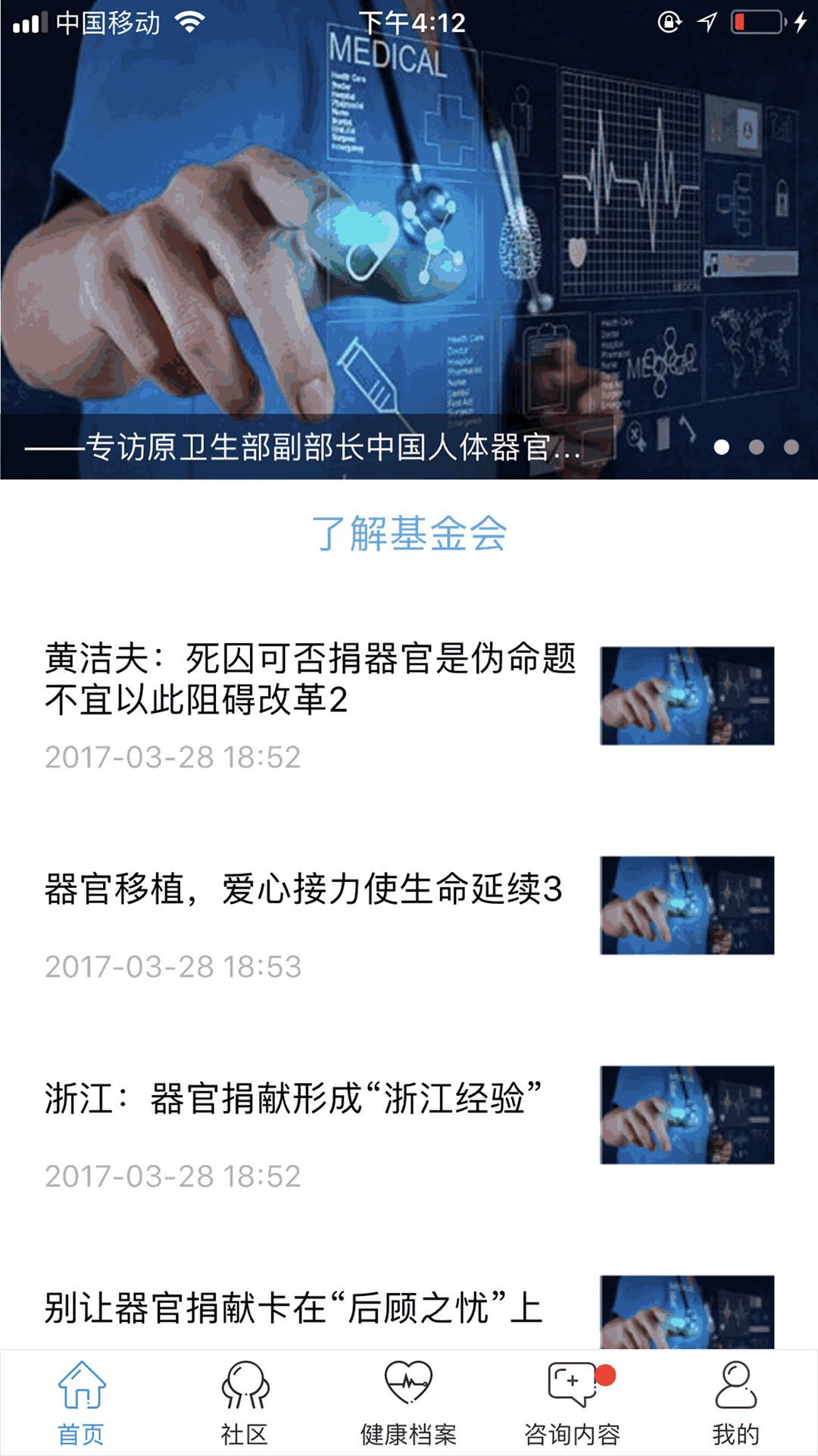 移路同行APP应用平台截图2