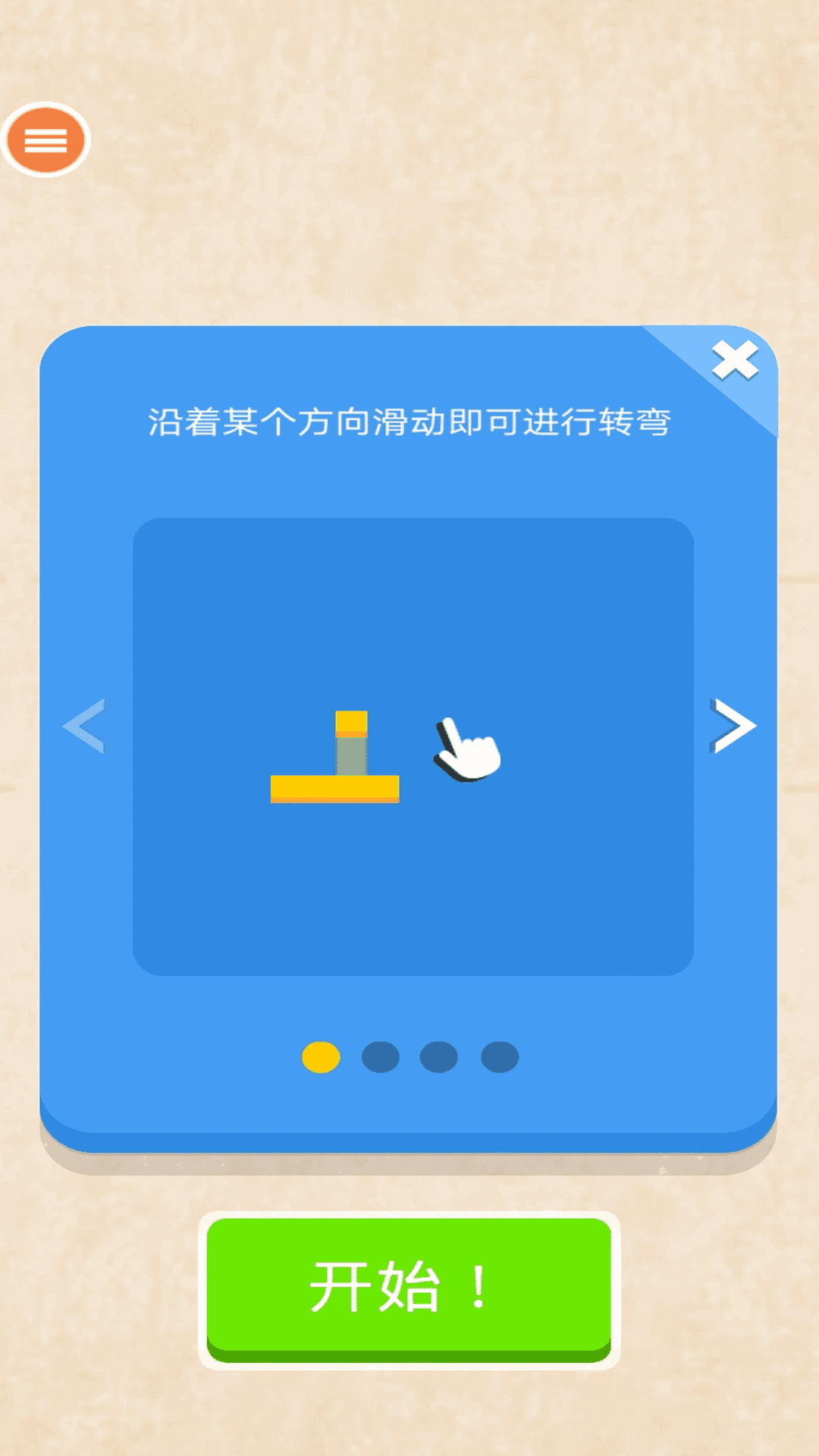 纸片大作战截图2