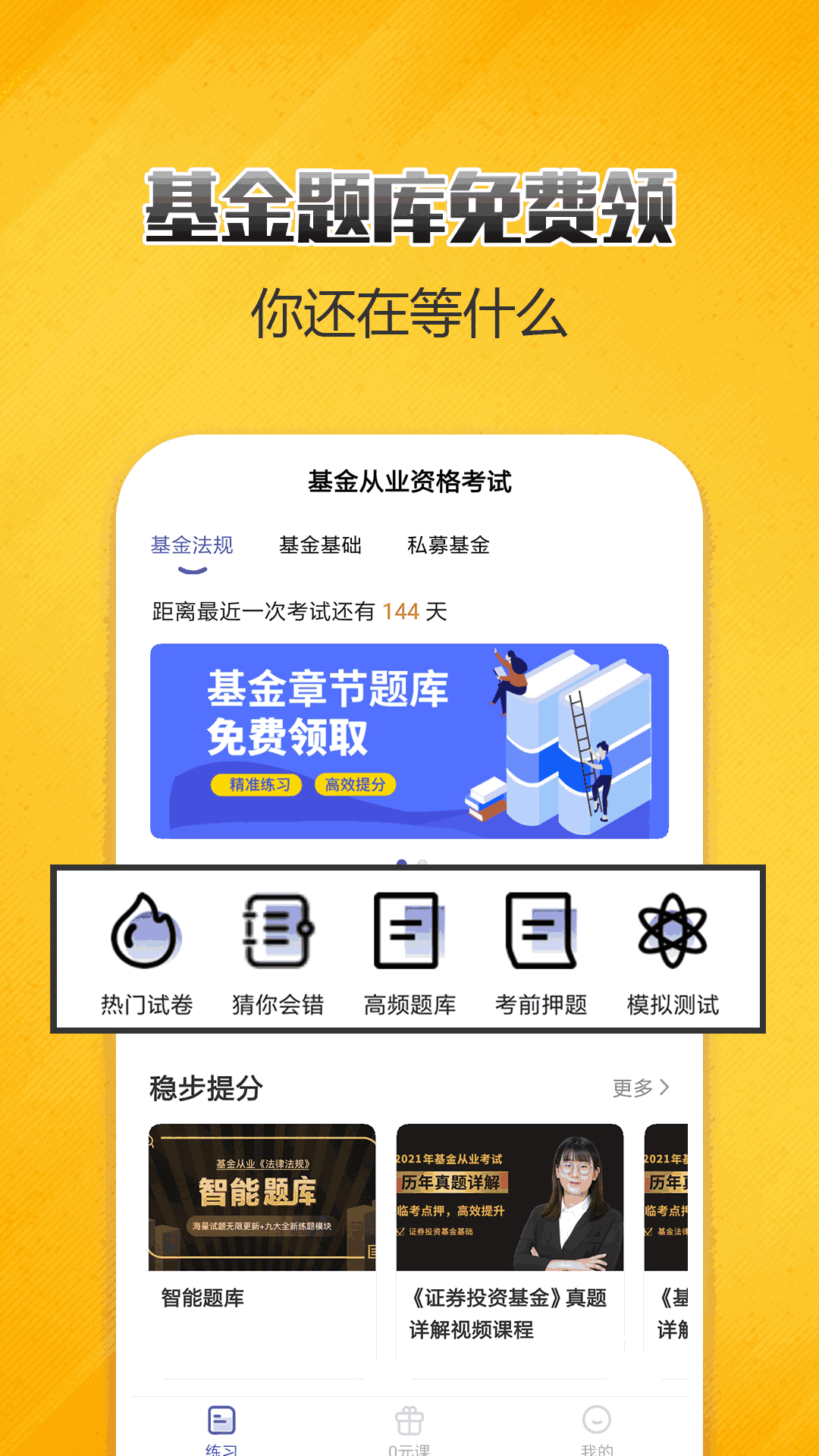 基金从业考试提分王截图3