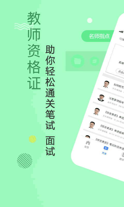 教师资格证学考网截图1