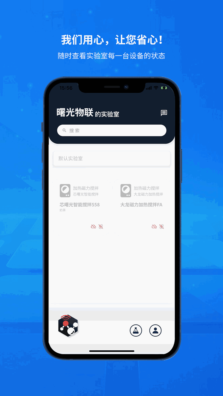 LabDawn曙光物联截图1