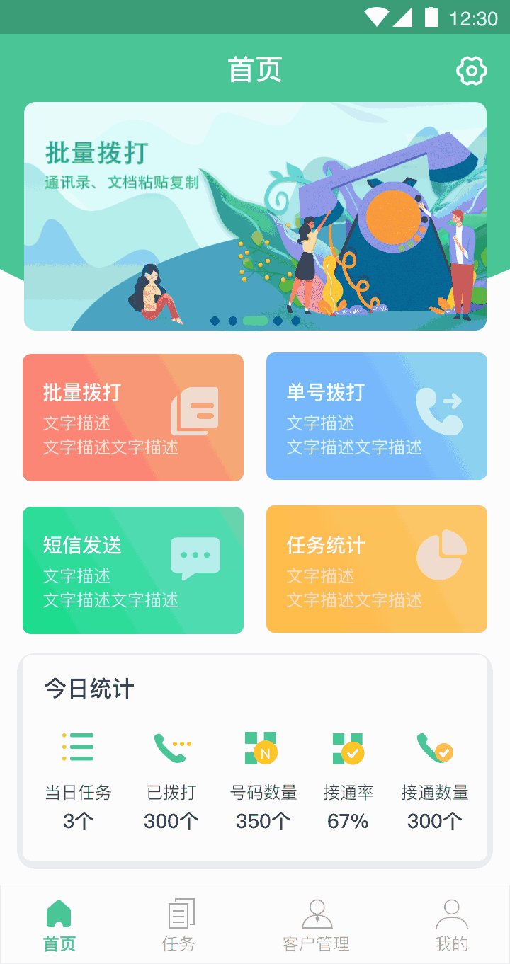 电话销售截图1