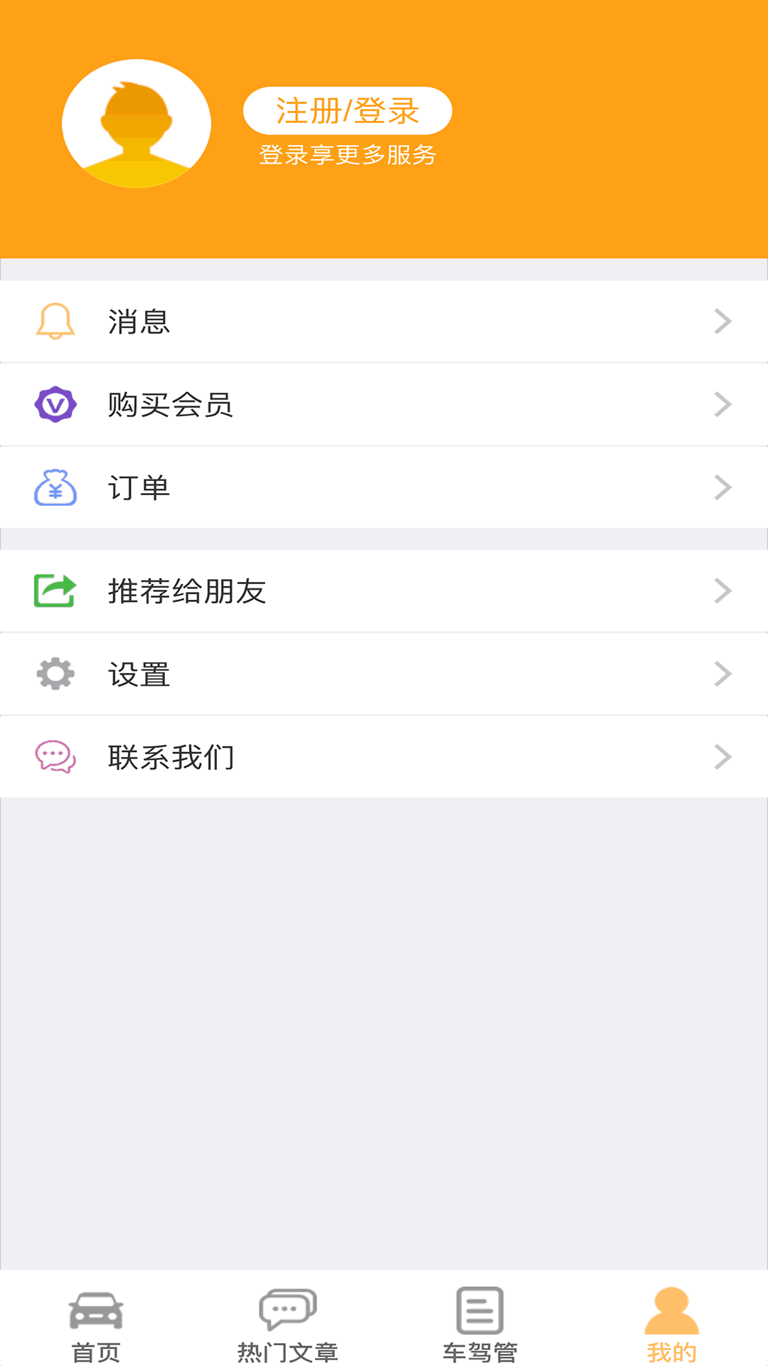 车行无忧截图4