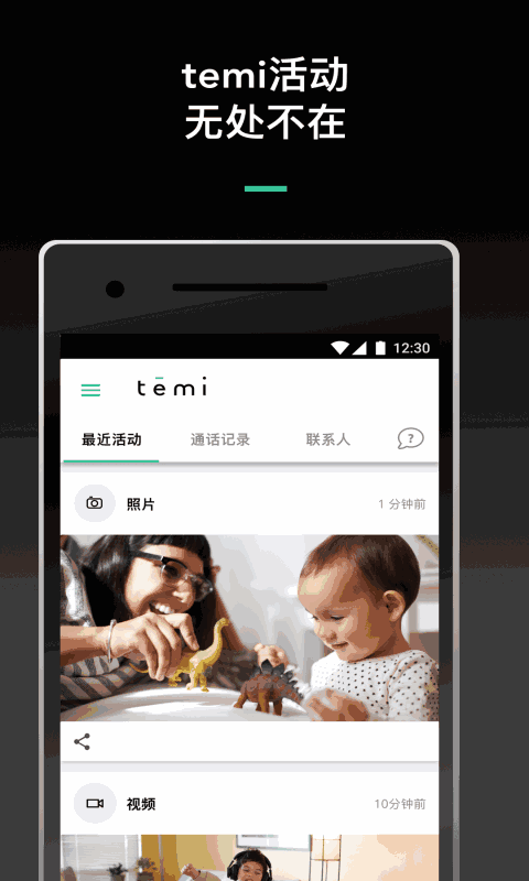 temi截图3