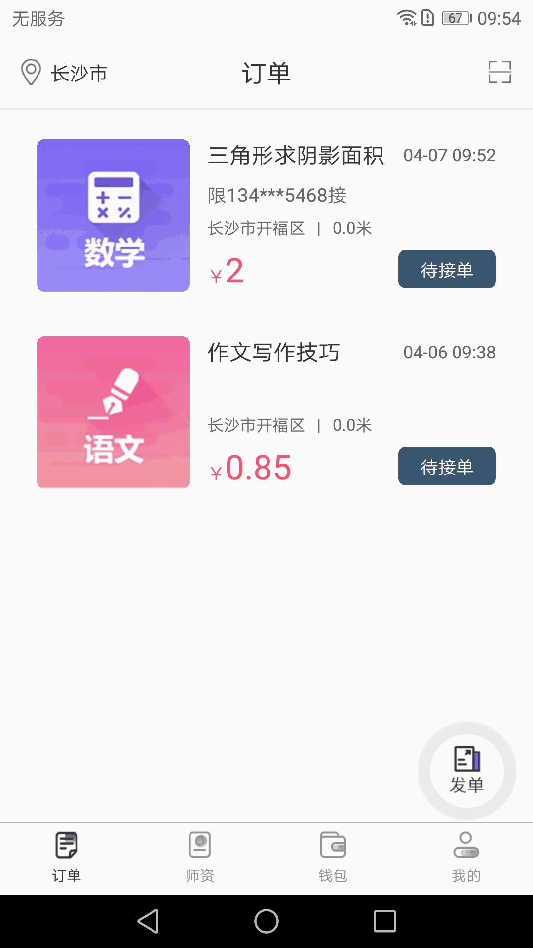 德恩教育截图3