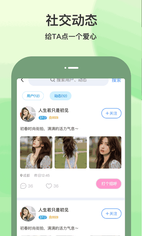 随缘聊截图3