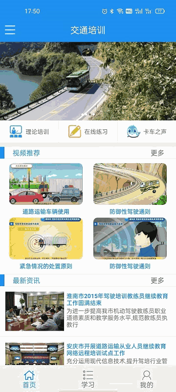 交通培训截图1