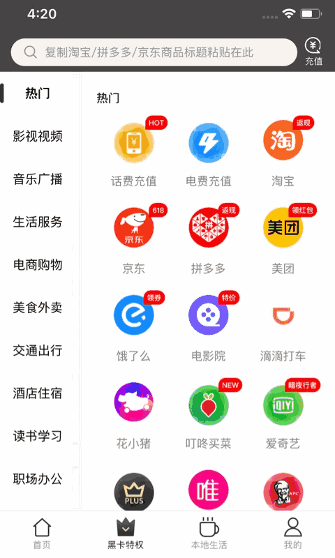 哆啦黑卡截图3